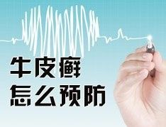 牛皮癣的临床表现有哪几种